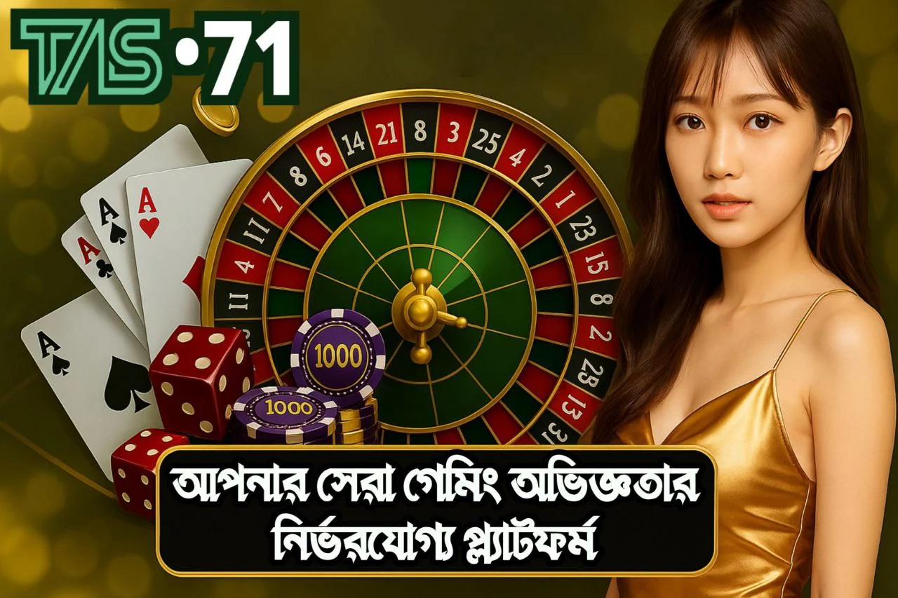 Tas71 সুবিধা
