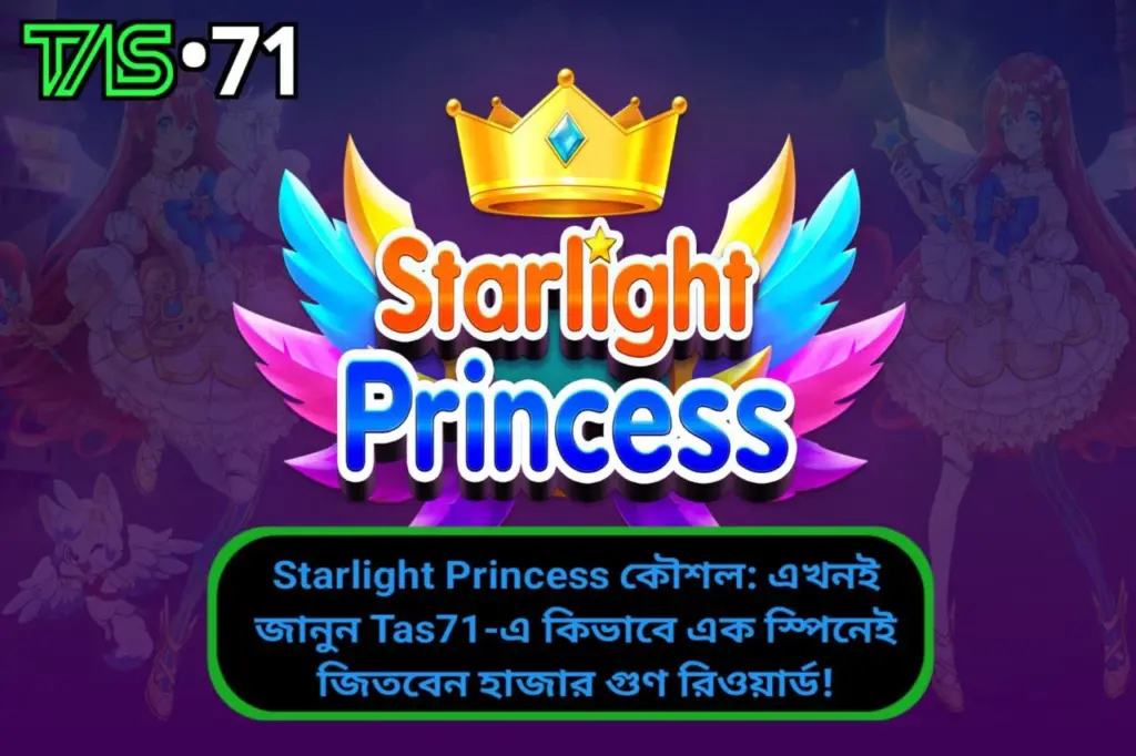 Starlight Princess কৌশল