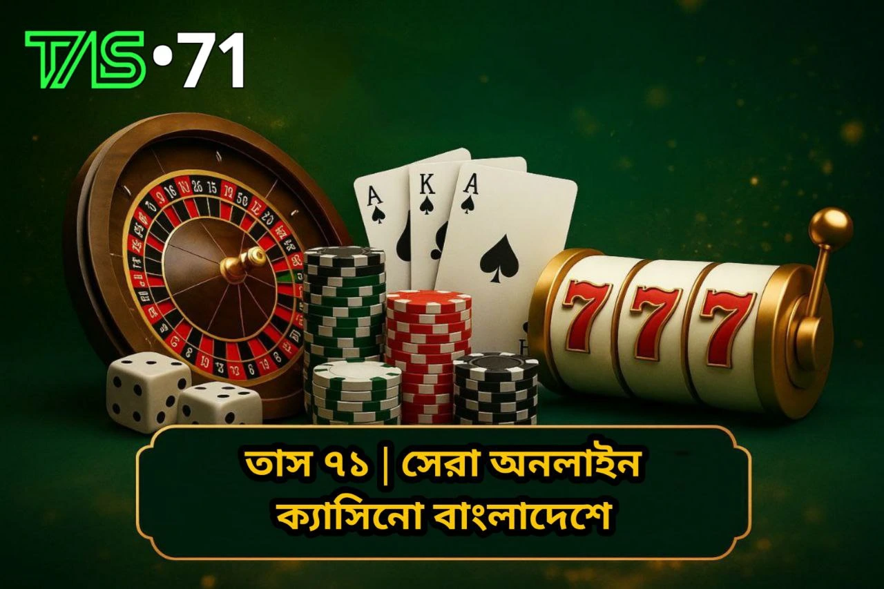 তাস ৭১