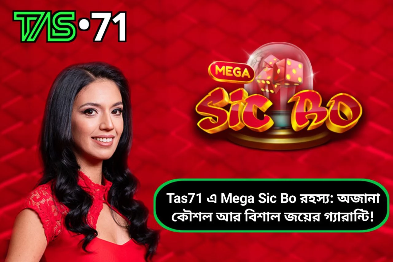 Mega Sic Bo রহস্য