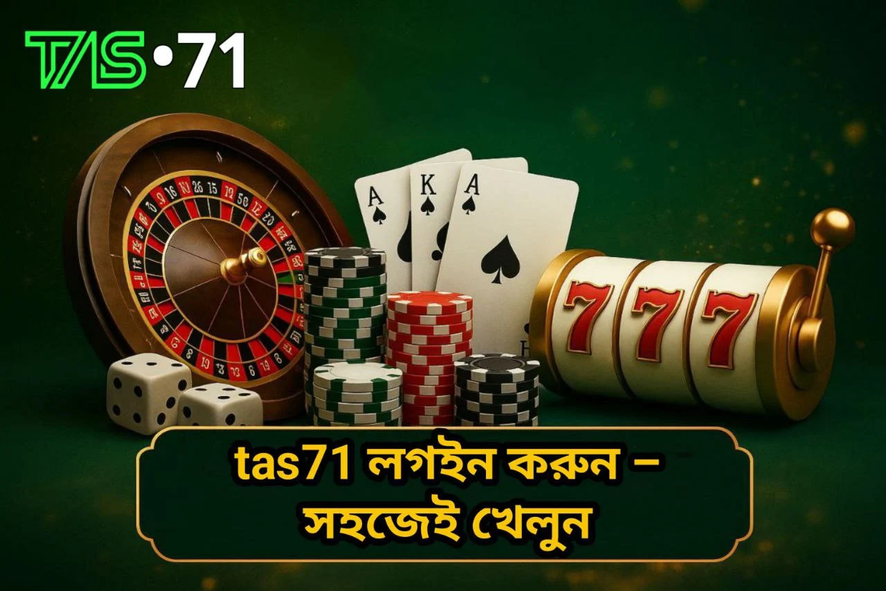 tas71 লগইন করুন – সহজেই খেলুন