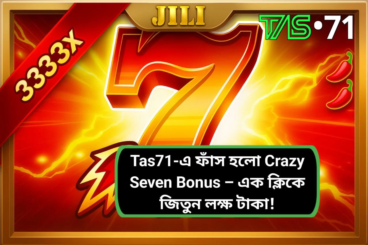Tas71-এ ফাঁস হলো Crazy Seven Bonus – এক ক্লিকে জিতুন লক্ষ টাকা!