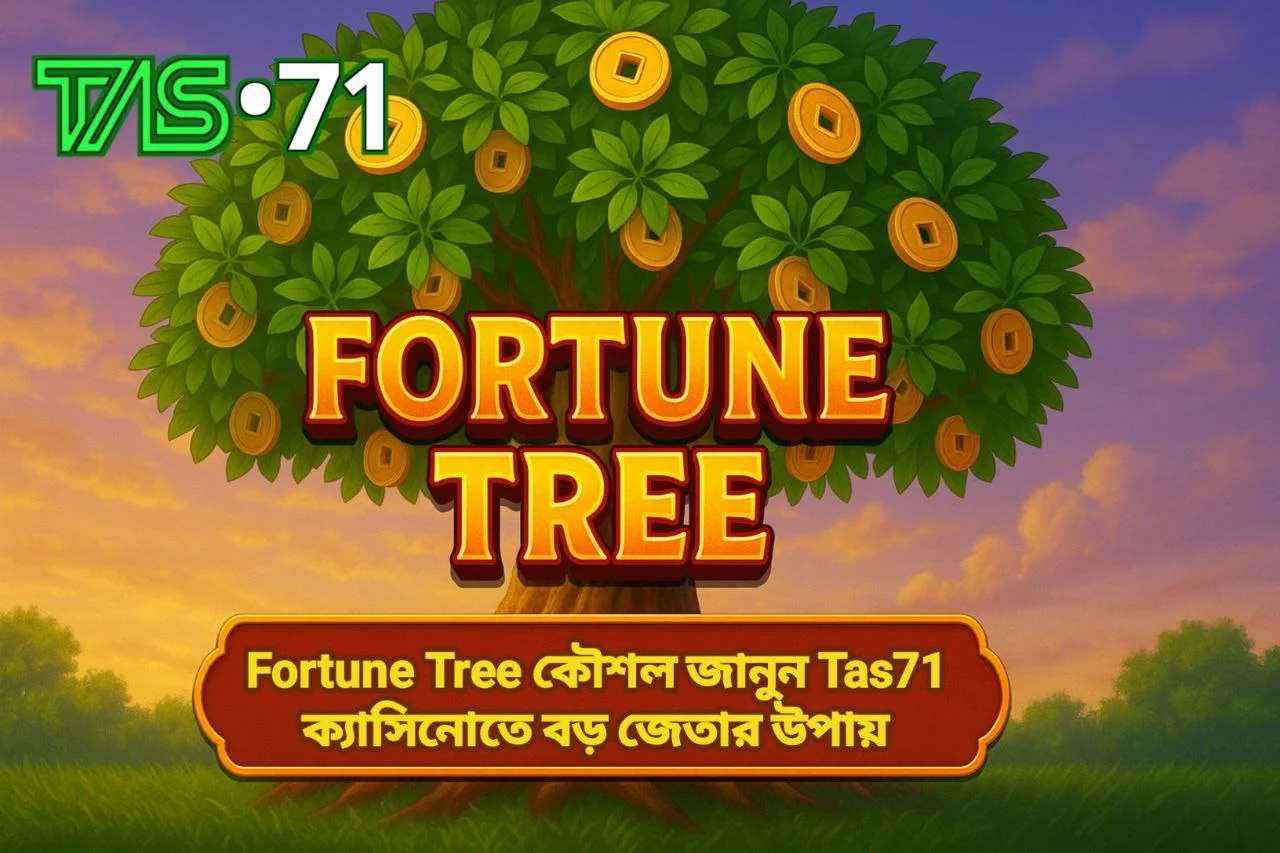 Fortune Tree কৌশল