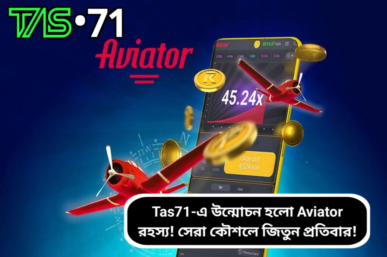 Aviator রহস্য