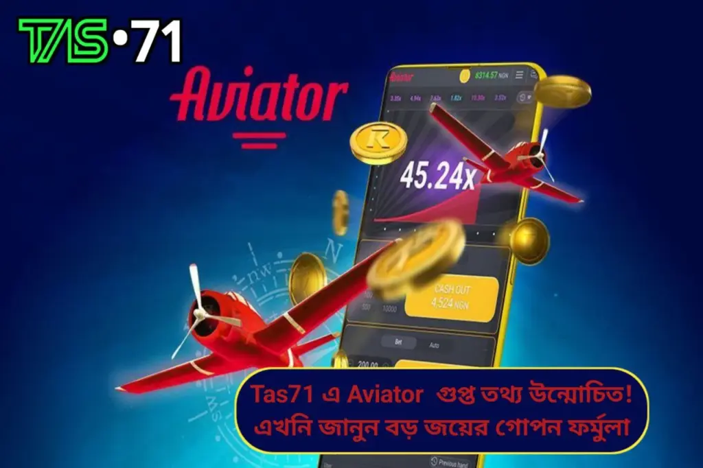 Aviator গুপ্ত তথ্য