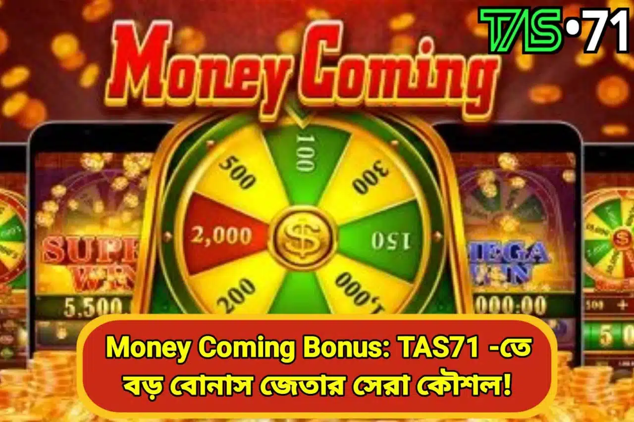 Money Coming Bonus: TAS71 -তে বড় বোনাস জেতার সেরা কৌশল!