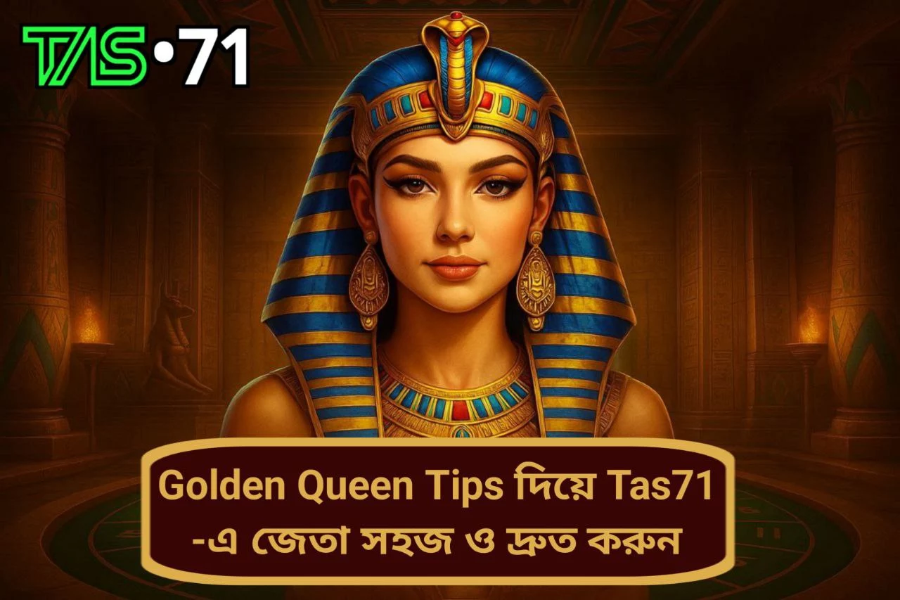 Golden Queen Tips দিয়ে Tas71-এ জেতা সহজ ও দ্রুত করুন