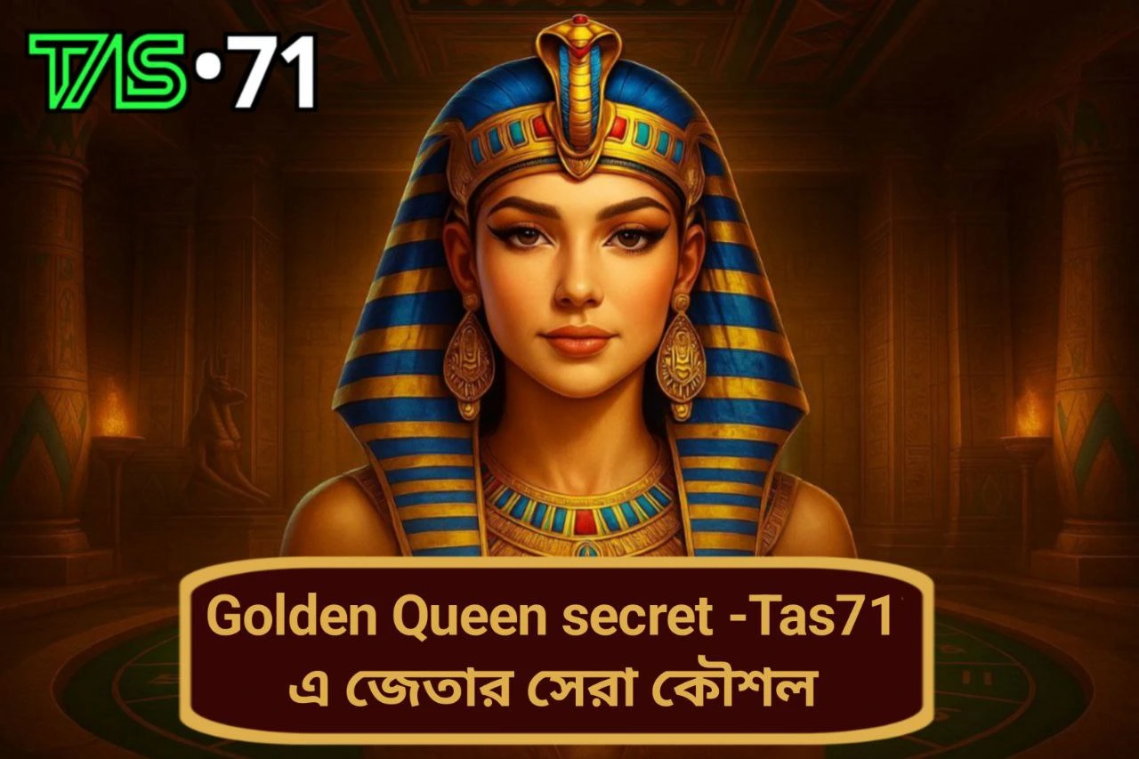 Golden Queen secret – Tas71 এ জেতার সেরা কৌশল