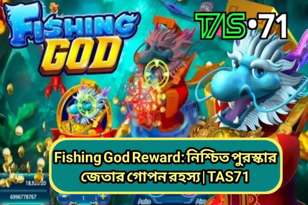Fishing God Reward