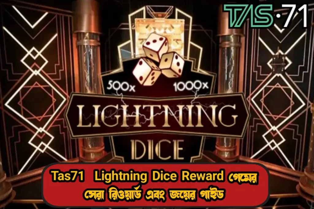 Lightning Dice Reward