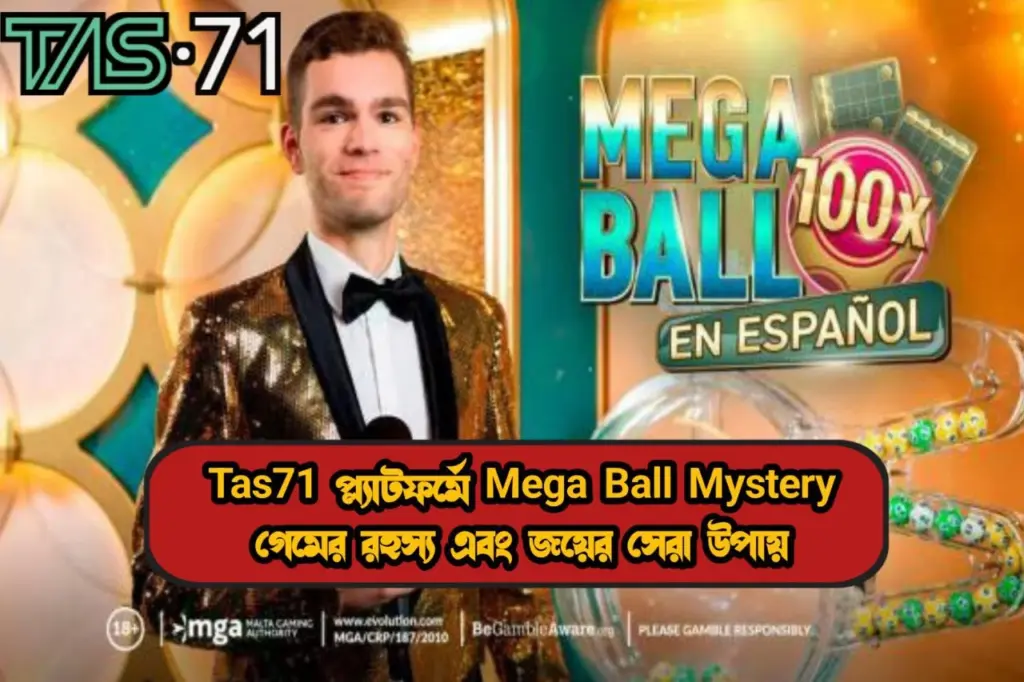 Tas71 Mega Ball Mystery Mega Ball Mystery