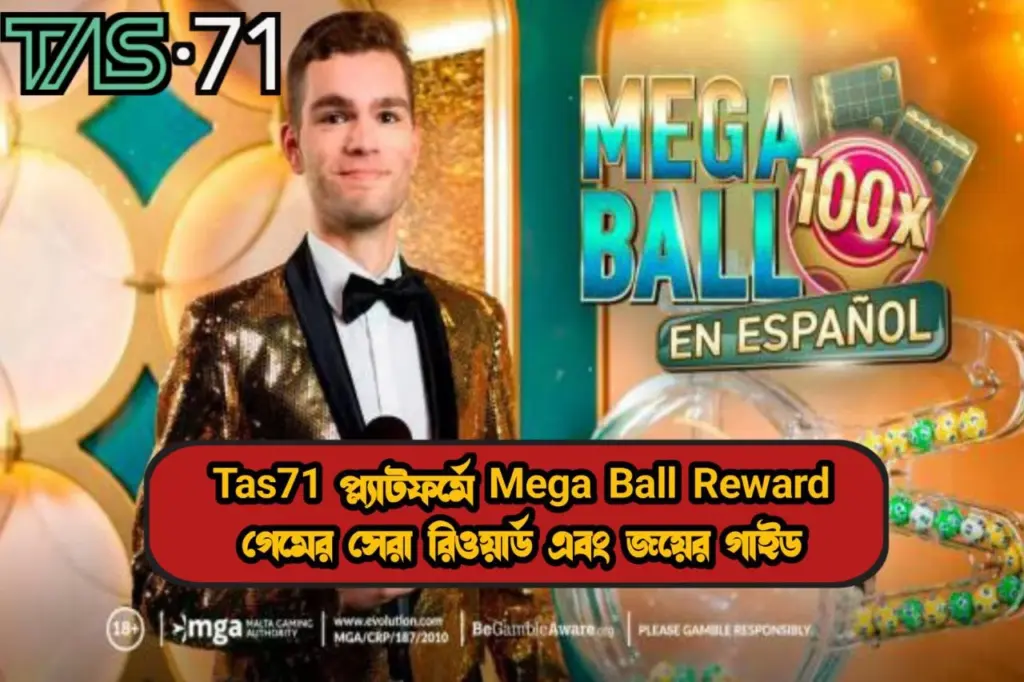 Mega Ball Reward
